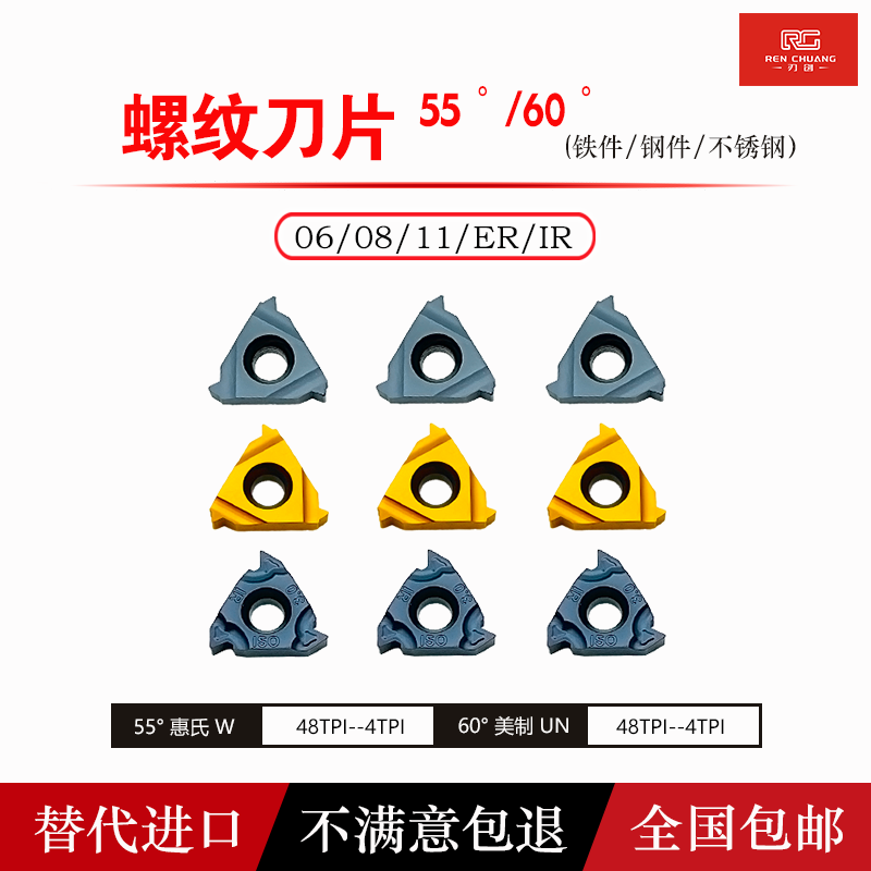 数控螺纹刀片 55度w 60度UN 60度ISO 06/08/11/ER/IR 内外螺纹,五金/工具,数控刀片/刀粒,淘宝优惠券,粉丝福利购,淘宝优惠卷