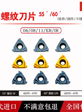 数控螺纹刀片 55度w 60度UN 60度ISO 06/08/11/ER/IR 内外螺纹