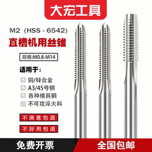 机用丝锥丝攻加长细m0.8m0.9m1-m1.9m2-m2.9m3m4m5m6m8m10m12m14