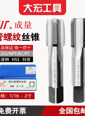 成量管螺纹丝锥美制英制机用丝攻G RC PT NPT RP PF NPTF NPSM
