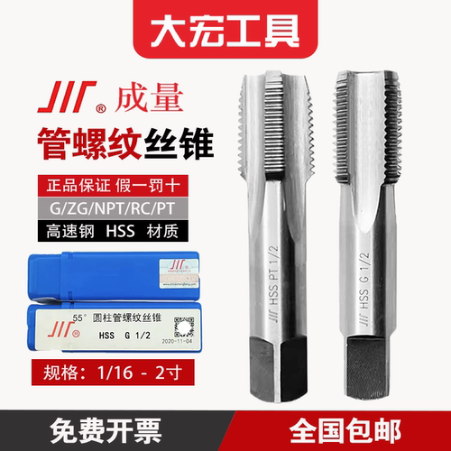 成量含钴管螺纹丝锥美制英制
