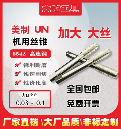 美制加大丝锥加大美制丝锥刃创
