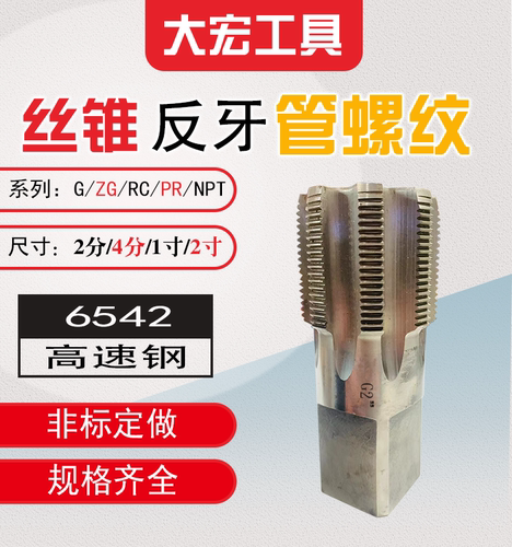 反牙管螺纹丝锥英制一寸