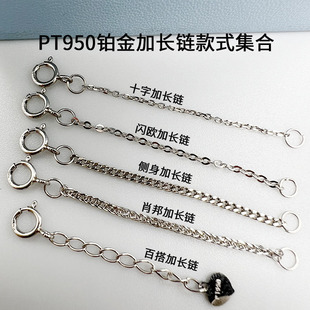 PT950铂金延长链白金DIY配件O字肖邦项链加长尾链百搭调节手链