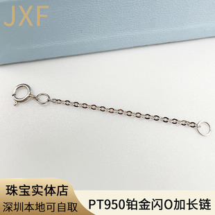 PT950铂金闪欧延长链白金项链加长配件DIY手链加长链尾百搭调节
