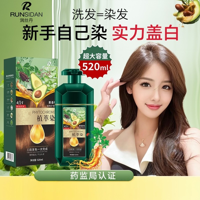 润丝丹染发剂植物天然果染膏不伤发免漂自己在家染发可盖白染发膏,美发护发/假发,漂发剂,淘宝优惠券,粉丝福利购,淘宝优惠卷