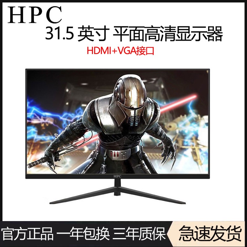 HPC7532寸IPS高清护眼屏幕显示器