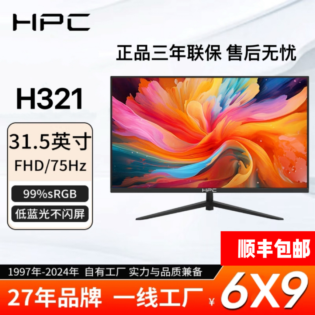 HPC32寸IPS高清护眼屏幕显示器