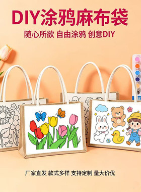团建礼品麻布拼接帆布diy材料手绘包涂鸦绘画线稿轮廓麻布手提袋