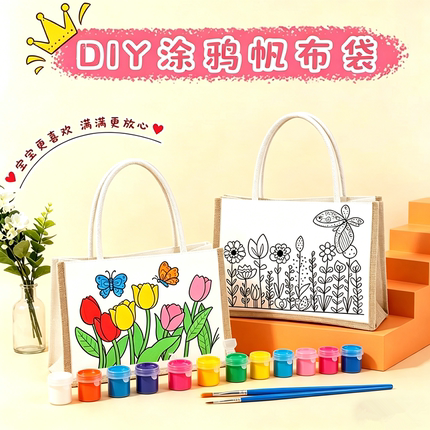 手工DIY涂鸦帆布袋麻布袋 线稿手绘母亲节帆布包幼儿园手提袋定制