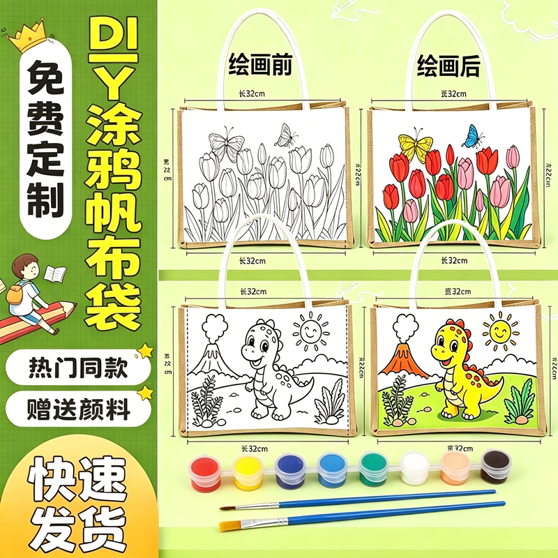 手工DIY涂鸦帆布袋麻布袋图片