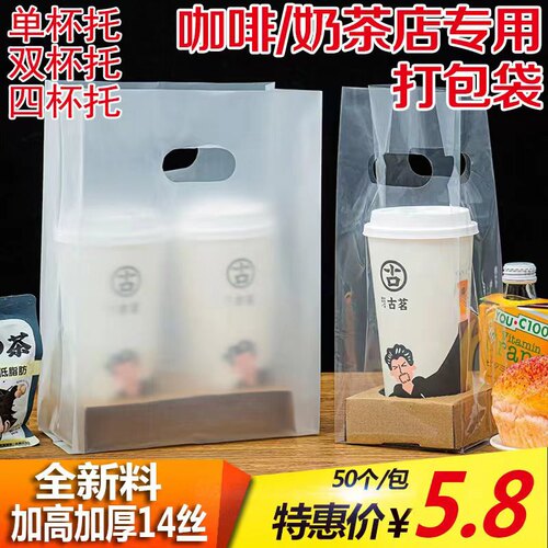 奶茶打包袋咖啡饮料外卖手提袋高档透明加厚单双四杯袋一次性袋子