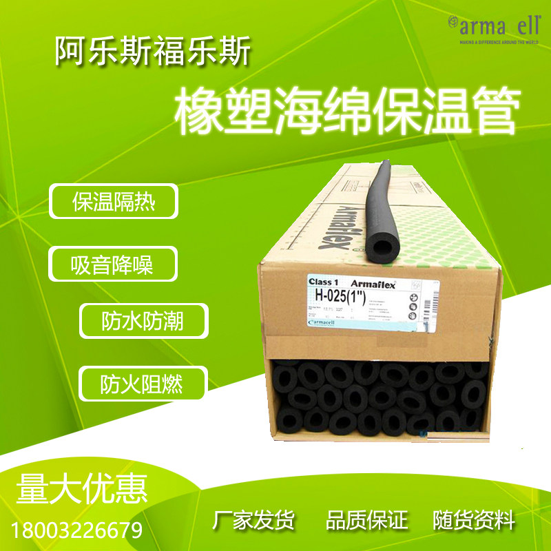 b1海绵福乐斯管 热销阿乐斯福乐斯橡塑 隔热保温棉级橡塑管保温板