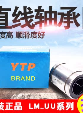 YTP直线轴承导套LM UU LMU LMC02可选电镀LM AUU LMUM LMC03
