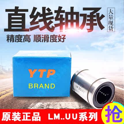 YTP直线轴承导套LM UU LMU LMC02可选电镀LM AUU LMUM LMC03