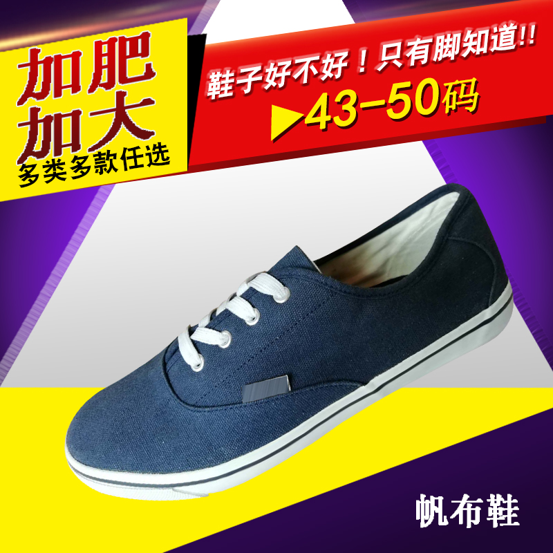 2018新款潮流鞋子男士百搭帆布鞋夏季透气时尚潮鞋大码4748码49码