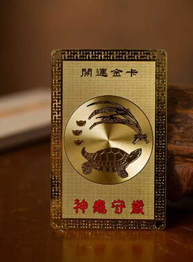 2026年属蛇吉祥物神龟守岁金卡马年家居挂饰增庆堂车挂平安护身