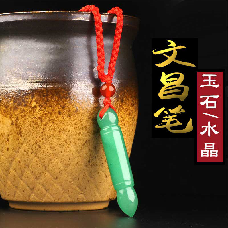 增庆堂水晶玉石文昌笔吊坠 卜易项坠/吊坠