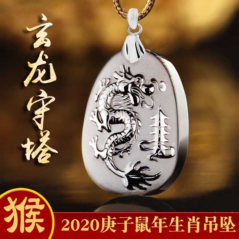 增庆堂玄龙守塔属猴2020年吉祥物吊坠冰晶黑曜石生肖开运男女款在类目 饰品/流行首饰/时尚饰品新, 项坠/吊坠中 - 来自Buy2taobao.com提供专业的淘宝代购服务