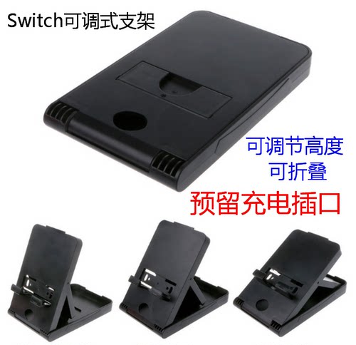 Switch可调式支架 Switch LITE支架 NS主机支架 NS支架