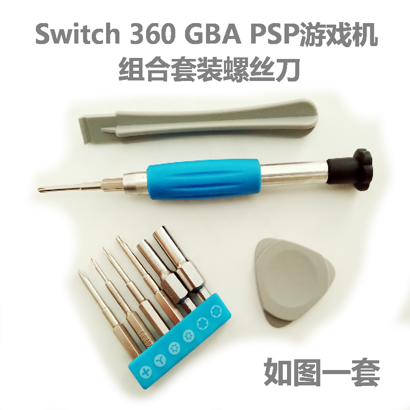 XBOX360手柄 Switch手柄螺丝刀 new3DSLL拆机工具  WII 电源螺丝