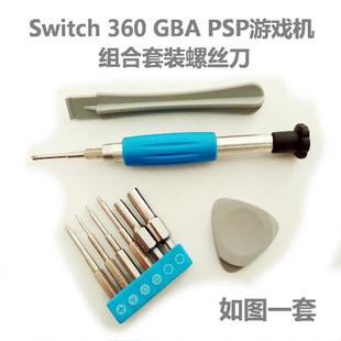 XBOX360手柄 Switch手柄螺丝刀 new3DSLL拆机工具  WII 电源螺丝