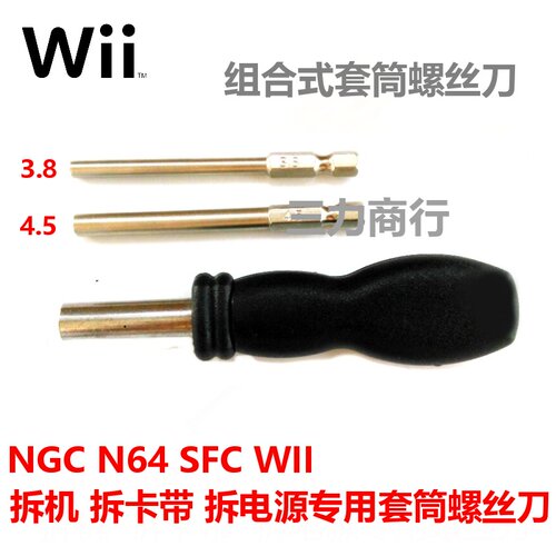 Wii NGC N64 SFC拆机拆卡带专用螺丝刀组合式  起子工具