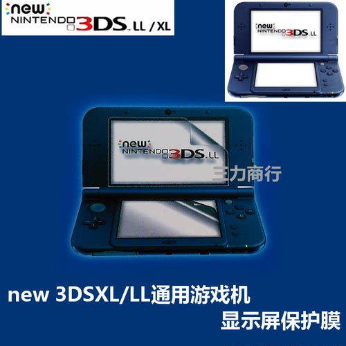 NEW 3DSLL屏幕保护膜屏贴 new3DSLL主机上下屏贴膜