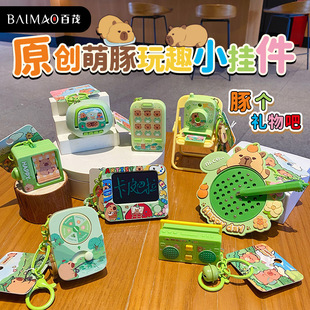 原创趣味水豚多功能钥匙扣益智钢珠画板消消乐录音机玩具包包挂件