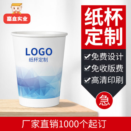 纸杯定制印logo加厚商用环保杯定做广告杯印字一次性杯子结婚订做