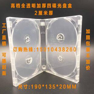 全透明加厚光盘盒4碟装 2厘米厚四片DVD盒CD盒 塑料收纳盒可插封面