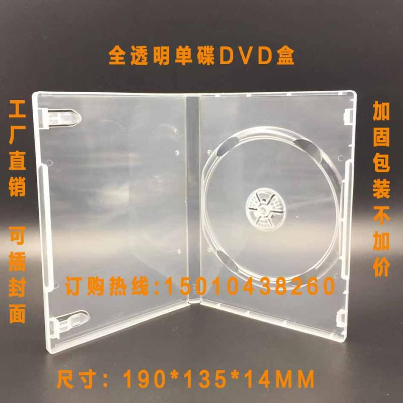 工厂店 0.8元/个全透明单碟光盘盒DVDCD塑料盒子 光碟盒可插封面