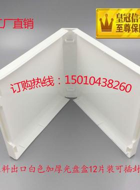 工厂直销加厚原料亮面白色大PP盒DVDCD收纳光盘盒子12碟 可插封面