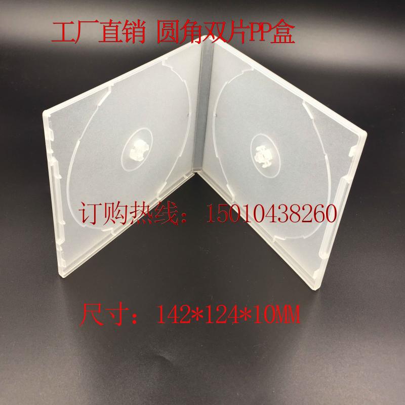 工厂店圆角双碟光盘盒PP塑料盒子DVDCD盒 磨沙双片光碟盒可插封面