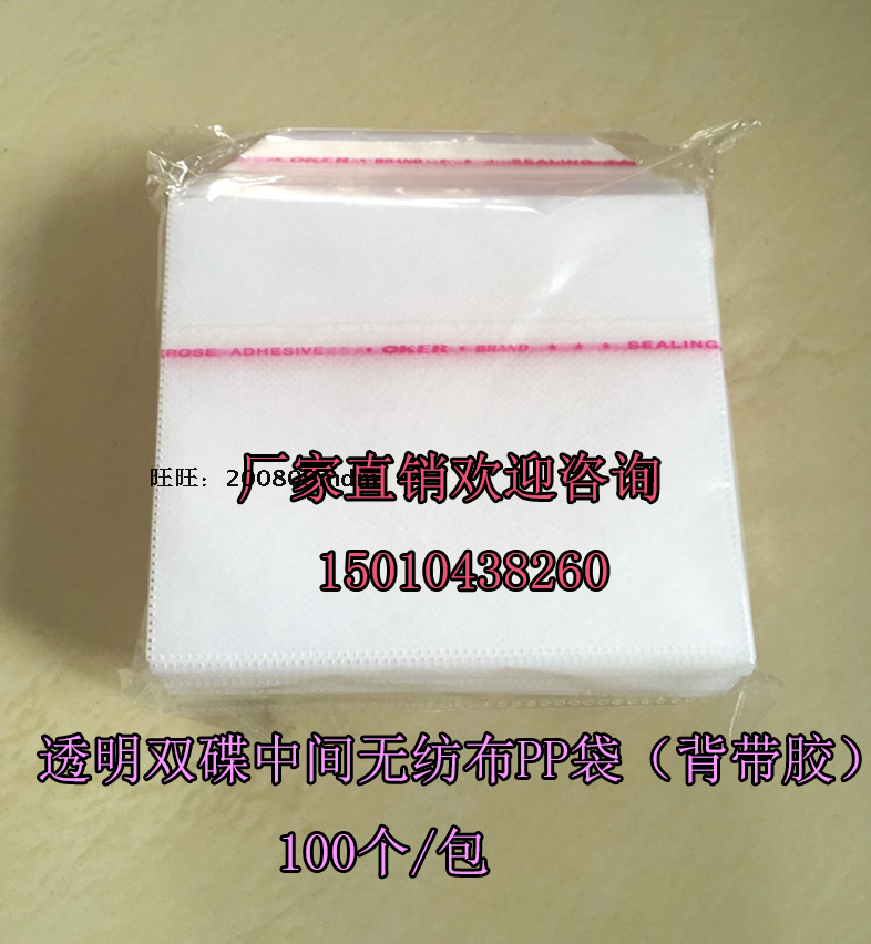 光盘袋PP袋 双碟无纺布塑料袋 dvdcd透明8丝厚自封袋中厚100个/包