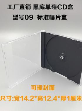 工厂直销黑色加厚90CD盒DVD盒唱片盒 水晶唱片光盘盒可插封面封底