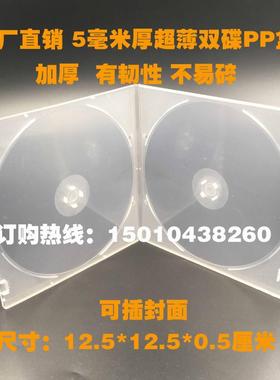 工厂直销加厚双碟超薄PP盒5MMCD盒方盒可插封面DVD收纳塑料盒双片