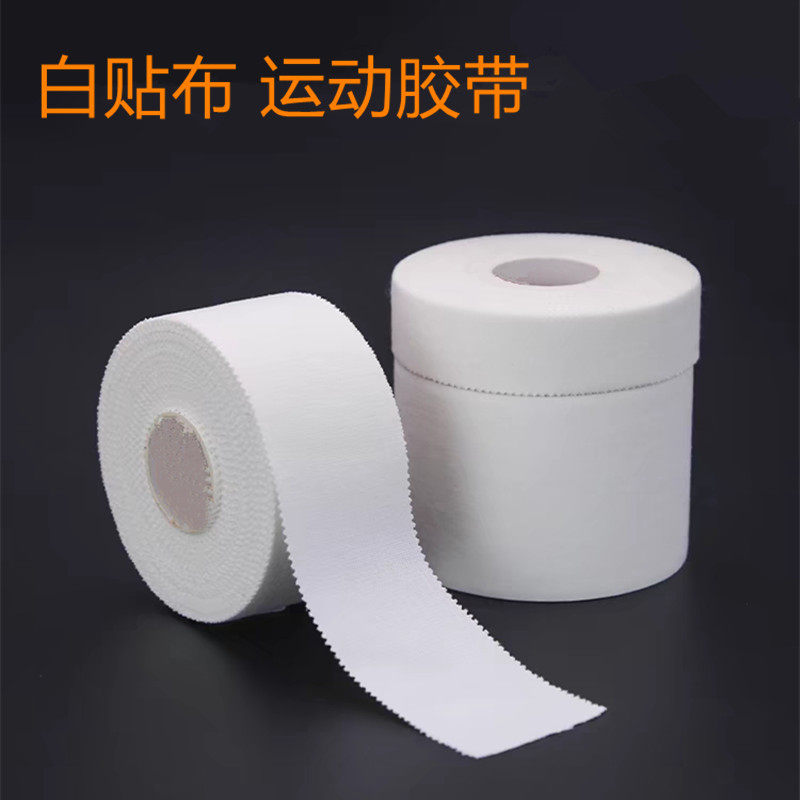白贴布运动胶布篮球足球打脚胶带手指加压绷带脚踝绑带固定纱敷料