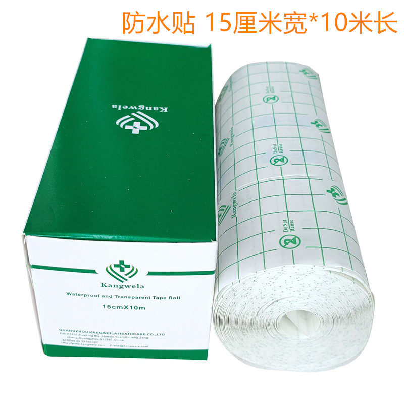 15CM*10M大号剖腹产伤口防水洗澡游泳透明自粘胶布三伏穴位膏药贴