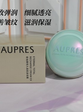 现货欧珀莱欧泊莱恒久美肌多效霜40g50G保湿滋润抗皱紧致淡纹面霜