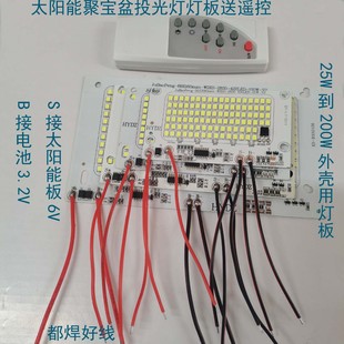 太阳能灯板配件组装 灯珠多聚宝盆投光灯芯3.2V电池用6V充电一体灯