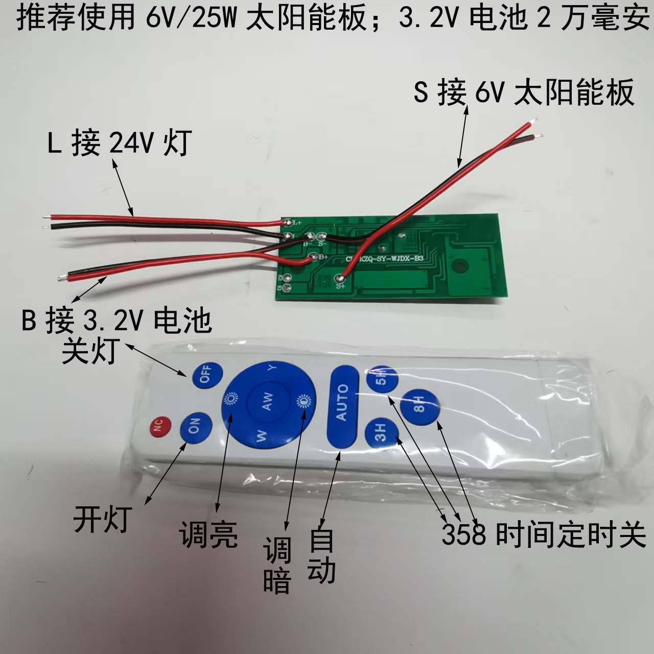 太阳能灯带升压控制器3.2V电池充电6V输出24V遥控光控控制板