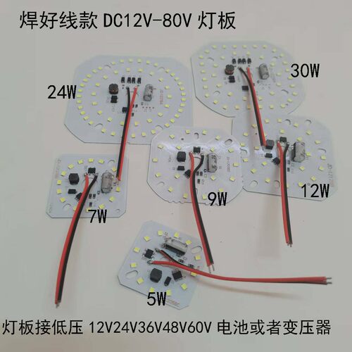 各类电池电车改造12V-80V灯板