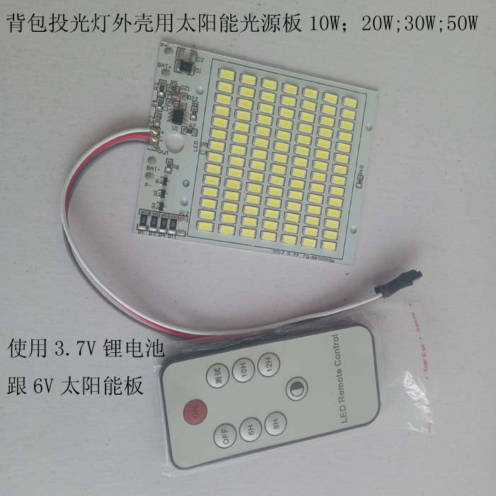 背包款投光灯太阳能控制板光源一体10W20W30W50W太阳能灯板3.7V|ruв категории оборудование/инструменты, солнечные батареи, солнечная лампа - от Buy2taobao.com для оказания профессиональной услуги покупки агента Taobao