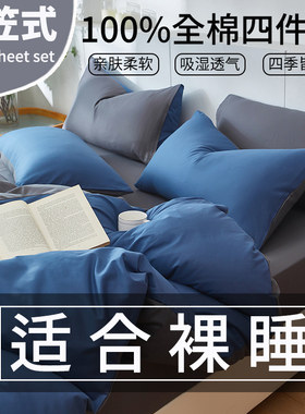 纯棉床笠式四件套全棉床罩款民宿纯色3尺学生床套加大床包2x2.2米