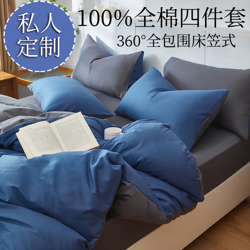 【定制款】纯棉床笠式四件套5x6全棉4x6尺4尺半两米乘两米6x7纯色