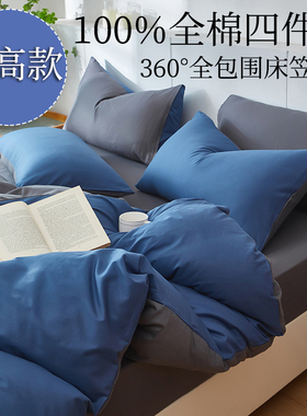 【加高款，侧围高40cm】纯棉床笠式四件套全棉民宿日系纯色简约风