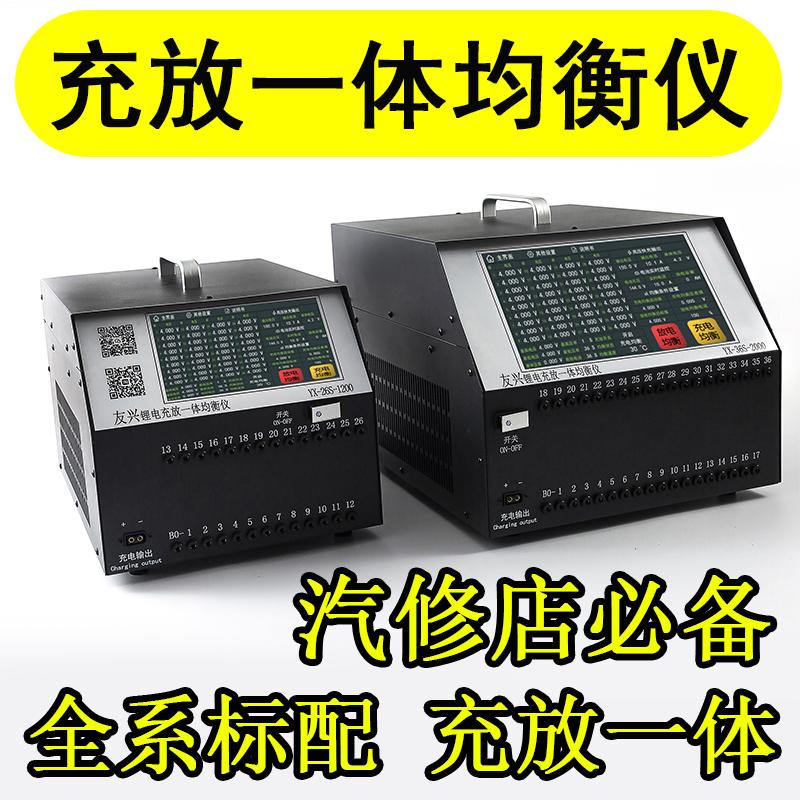 Lithium battery charging and discharging integrated equalizer repair instrument pressure difference balancer battery equalizer new energy vehicle maintenance