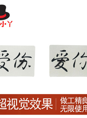 魔术道具 受伤变爱你魔术道具 Loser or Lover 魔术道具