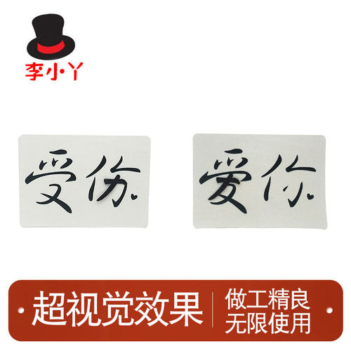 魔术道具 受伤变爱你魔术道具 Loser or Lover 魔术道具